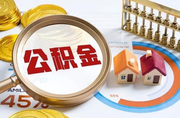 运城公积金怎么领取流程（这样领取住房公积金）